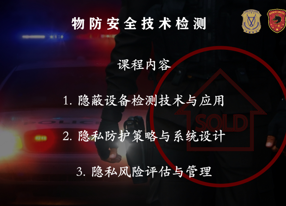 《中国特卫职业技能鉴定中心：践行国家安全观，铸就物防安全技术新辉煌》